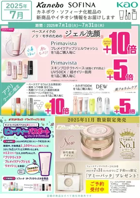 八尾市でのサンドラッグのカタログ | サンドラッグ チラシ | 2025-07-21T00:00:00.000Z - 2025-07-31T00:00:00.000Z