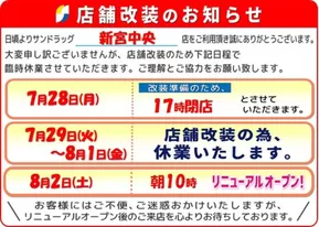 福岡市でのサンドラッグのカタログ | 倹約家のためのトップオファー | 2025-07-14T00:00:00.000Z - 2025-08-01T00:00:00.000Z