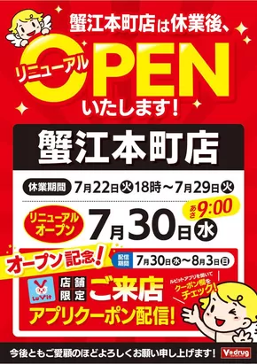 名古屋市でのVドラッグのカタログ | 選ばれた製品の素晴らしい割引 | 2025-07-21T00:00:00.000Z - 2025-08-03T00:00:00.000Z