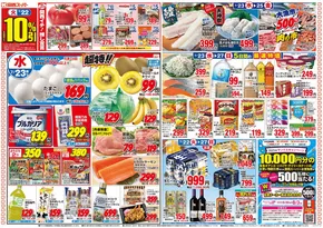 富士吉田市での関西スーパーマーケットのカタログ | 今すぐ私たちの取引で節約 | 2025-07-20T00:00:00.000Z - 2025-07-27T00:00:00.000Z