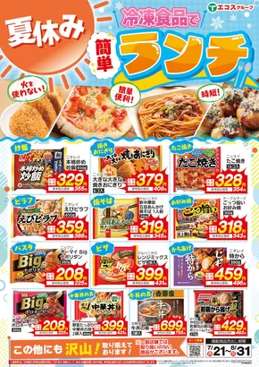 さいたま市でのたいらやのカタログ | 割引とプロモーション | 2025-07-21T00:00:00.000Z - 2025-07-31T00:00:00.000Z