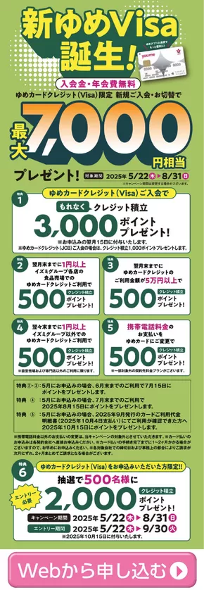 丸亀市でのゆめタウンのカタログ | 発見するための新しいオファー | 2025-07-21T00:00:00.000Z - 2025-08-06T00:00:00.000Z