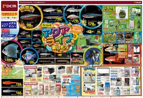 渋谷区でのDCMのカタログ | あなたのための特別オファー | 2025-07-18T00:00:00.000Z - 2025-08-04T00:00:00.000Z