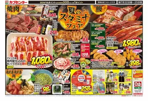 弘前市でのカブセンターのカタログ | カブセンター チラシ | 2025-07-22T00:00:00.000Z - 2025-07-25T00:00:00.000Z
