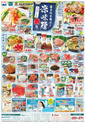 大野城市でのスピナのカタログ | スピナ チラシ | 2025-07-22T00:00:00.000Z - 2025-07-27T00:00:00.000Z