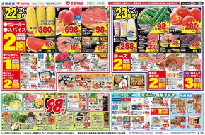 鴻巣市でのフードワンのカタログ | あなたのための特別オファー | 2025-07-21T00:00:00.000Z - 2025-07-25T00:00:00.000Z