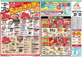 鴻巣市でのAコープ 鹿児島のカタログ | あなたのための私たちの最高のオファー | 2025-07-22T00:00:00.000Z - 2025-07-23T00:00:00.000Z