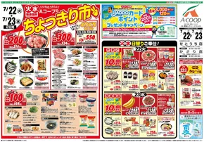 鴻巣市でのAコープ 鹿児島のカタログ | 選ばれた製品の素晴らしい割引 | 2025-07-22T00:00:00.000Z - 2025-07-23T00:00:00.000Z