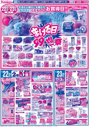 鴻巣市でのよこまちストアのカタログ | よこまちストア チラシ | 2025-07-22T00:00:00.000Z - 2025-07-28T00:00:00.000Z