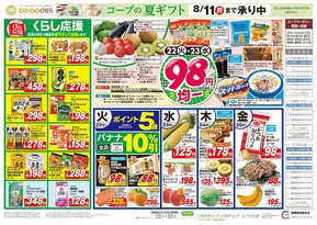 鴻巣市でのとちぎコープのカタログ | とちぎコープ チラシ | 2025-07-21T00:00:00.000Z - 2025-07-22T00:00:00.000Z