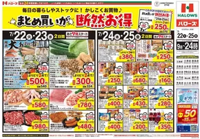 豊富なオファーの選択