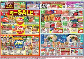 鴻巣市でのいなげやのカタログ | すべてのお客様のためのトップディール | 2025-07-23T00:00:00.000Z - 2025-07-29T00:00:00.000Z