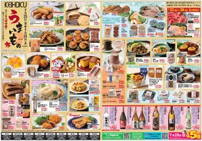 静岡市での京北スーパーのカタログ | 割引とプロモーション | 2025-07-25T00:00:00.000Z - 2025-07-31T00:00:00.000Z