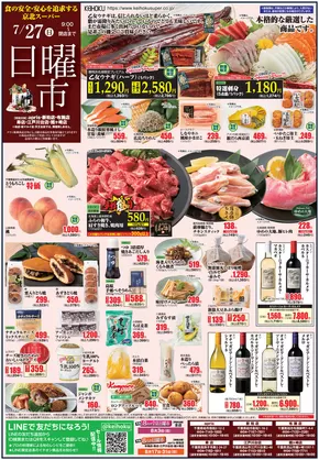 静岡市での京北スーパーのカタログ | あなたのための私たちの最高のオファー | 2025-07-27T00:00:00.000Z - 2025-07-27T00:00:00.000Z