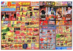 斜里郡での万代のカタログ | あなたのための私たちの最高のオファー | 2025-07-21T00:00:00.000Z - 2025-07-27T00:00:00.000Z