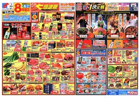 大空町での万代のカタログ | すべてのお客様のためのトップディール | 2025-07-21T00:00:00.000Z - 2025-07-27T00:00:00.000Z