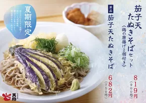 新宿区での天狗のカタログ | 豊富なオファーの選択 | 2025-07-22T00:00:00.000Z - 2025-08-21T00:00:00.000Z