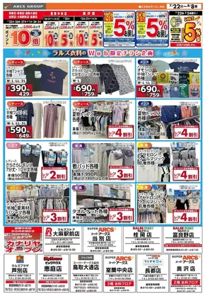 ビッグハウスのカタログ | すべての掘り出し物ハンターのためのトップオファー | 2025-07-21T00:00:00.000Z - 2025-08-08T00:00:00.000Z