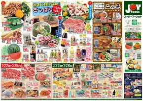 蓮田市でのジョイフーズのカタログ | トップディールと割引 | 2025-07-22T00:00:00.000Z - 2025-07-28T00:00:00.000Z