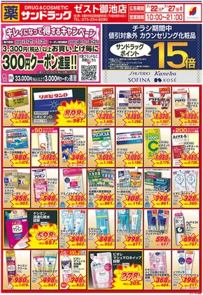 トップディールと割引