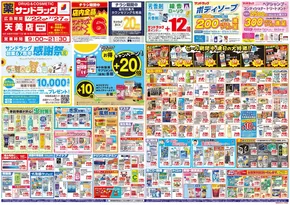 あなたのための私たちの最高の取引