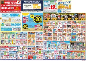 八尾市でのサンドラッグのカタログ | 倹約家のためのトップオファー | 2025-07-22T00:00:00.000Z - 2025-07-27T00:00:00.000Z