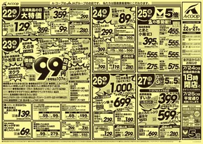 エーコープ関東のカタログ | あなたのための特別オファー | 2025-07-22T00:00:00.000Z - 2025-07-27T00:00:00.000Z