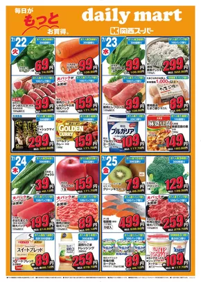 茨木市での関西スーパーマーケットのカタログ | daily mart 市岡店 | 2025-07-21T00:00:00.000Z - 2025-07-27T00:00:00.000Z