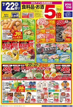三豊市でのゆめタウンのカタログ | ゆめタウン チラシ | 2025-07-21T00:00:00.000Z - 2025-07-23T00:00:00.000Z