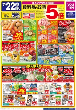 三豊市でのゆめタウンのカタログ | すべての人のための魅力的な特別オファー | 2025-07-21T00:00:00.000Z - 2025-07-23T00:00:00.000Z