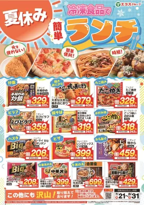 佐倉市でのたいらやのカタログ | 掘り出し物ハンターのための素晴らしいオファー | 2025-07-21T00:00:00.000Z - 2025-08-31T00:00:00.000Z
