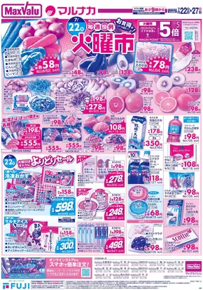 箕面市でのマックスバリュのカタログ | 私たちの最高の掘り出し物 | 2025-07-22T00:00:00.000Z - 2025-07-27T00:00:00.000Z