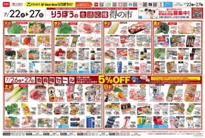 京都市でのリウボウストアのカタログ | リウボウストア チラシ | 2025-07-22T00:00:00.000Z - 2025-07-27T00:00:00.000Z