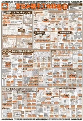 夏休み親子工作特集