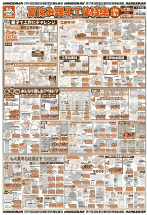 ハンズマンのカタログ | 私たちの最高の掘り出し物 | 2025-07-23T00:00:00.000Z - 2025-08-06T00:00:00.000Z