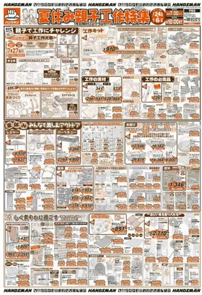 宮崎市でのハンズマンのカタログ | 私たちの最高の掘り出し物 | 2025-07-23T00:00:00.000Z - 2025-08-06T00:00:00.000Z