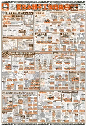 ハンズマンのカタログ | 掘り出し物ハンターのための素晴らしいオファー | 2025-07-23T00:00:00.000Z - 2025-08-06T00:00:00.000Z