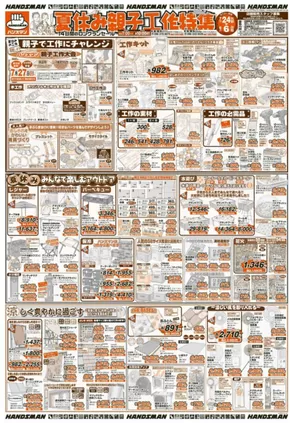 ハンズマンのカタログ | すべての掘り出し物ハンターのためのトップオファー | 2025-07-23T00:00:00.000Z - 2025-08-06T00:00:00.000Z
