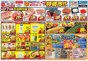目黒区でのエースワンのカタログ | エースワン チラシ | 2025-07-22T00:00:00.000Z - 2025-07-28T00:00:00.000Z