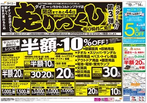 新宿区でのダイエーのカタログ | あなたのための私たちの最高の取引 | 2025-07-22T00:00:00.000Z - 2025-08-14T00:00:00.000Z