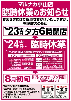 渋谷区でのマルナカのカタログ | 豊富なオファーの選択 | 2025-07-22T00:00:00.000Z - 2025-08-06T00:00:00.000Z