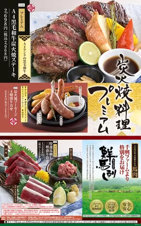 板橋区での福福屋のカタログ | 福福屋 メニュー | 2025-07-23T00:00:00.000Z - 2025-08-22T00:00:00.000Z