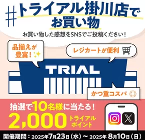 トップディールと割引