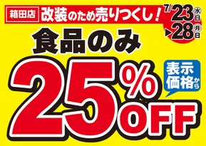 斜里郡でのマルエドラッグのカタログ | 発見するための新しいオファー | 2025-07-23T00:00:00.000Z - 2025-07-28T00:00:00.000Z