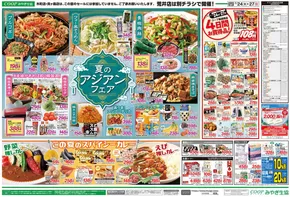 斜里郡でのみやぎ生活協同組合のカタログ | 私たちの最高の掘り出し物 | 2025-07-24T00:00:00.000Z - 2025-07-27T00:00:00.000Z