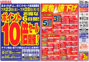 茨木市でのあかのれんのカタログ | 掘り出し物ハンターのための素晴らしいオファー | 2025-07-23T00:00:00.000Z - 2025-07-28T00:00:00.000Z