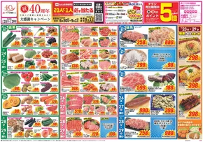 山県市でのクスリのアオキのカタログ | 私たちの最高の掘り出し物 | 2025-09-05T00:00:00.000Z - 2025-09-18T00:00:00.000Z