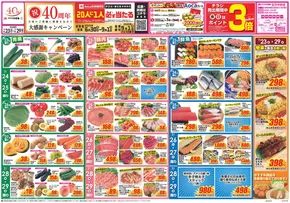 安八郡でのクスリのアオキのカタログ | 今すぐ私たちの取引で節約 | 2025-06-30T00:00:00.000Z - 2025-09-01T00:00:00.000Z
