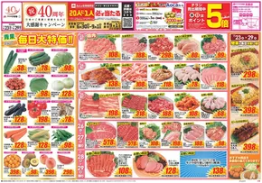 西尾市でのクスリのアオキのカタログ | 掘り出し物ハンターのための素晴らしいオファー | 2025-06-30T00:00:00.000Z - 2025-09-01T00:00:00.000Z