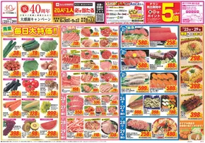 丹羽郡でのクスリのアオキのカタログ | 排他的な取引と掘り出し物 | 2025-09-05T00:00:00.000Z - 2025-09-18T00:00:00.000Z